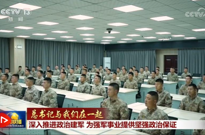 【总书记与我们在一起】深入推进政治建军 为强军事业提供坚强政治保证