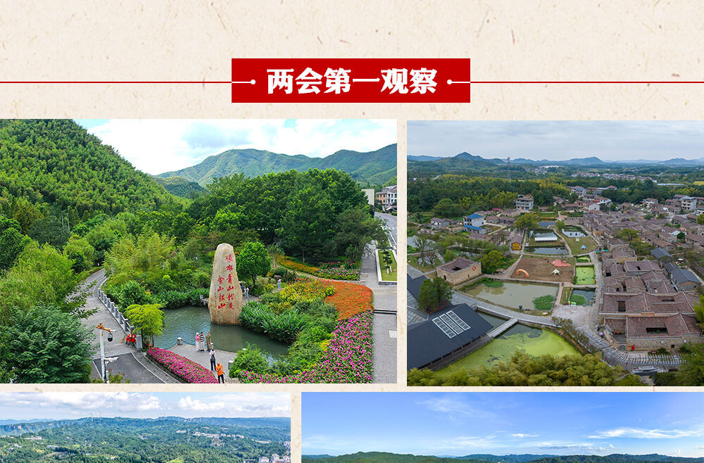 两会第一观察｜从生态环境法典草案，感悟习近平生态文明思想的人民性和实践性