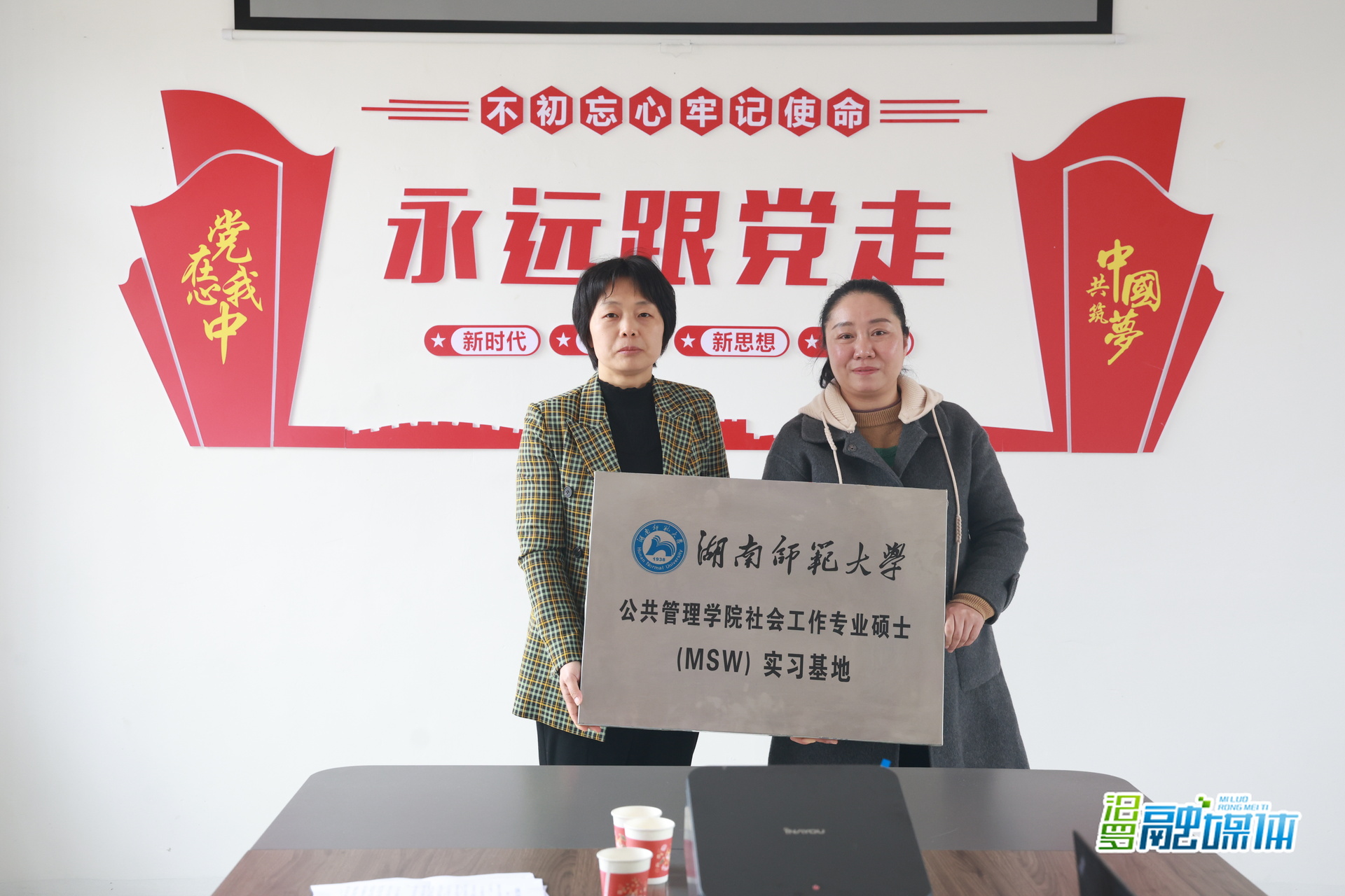 湖南师范大学社会工作专业硕士实习基地落户汨罗