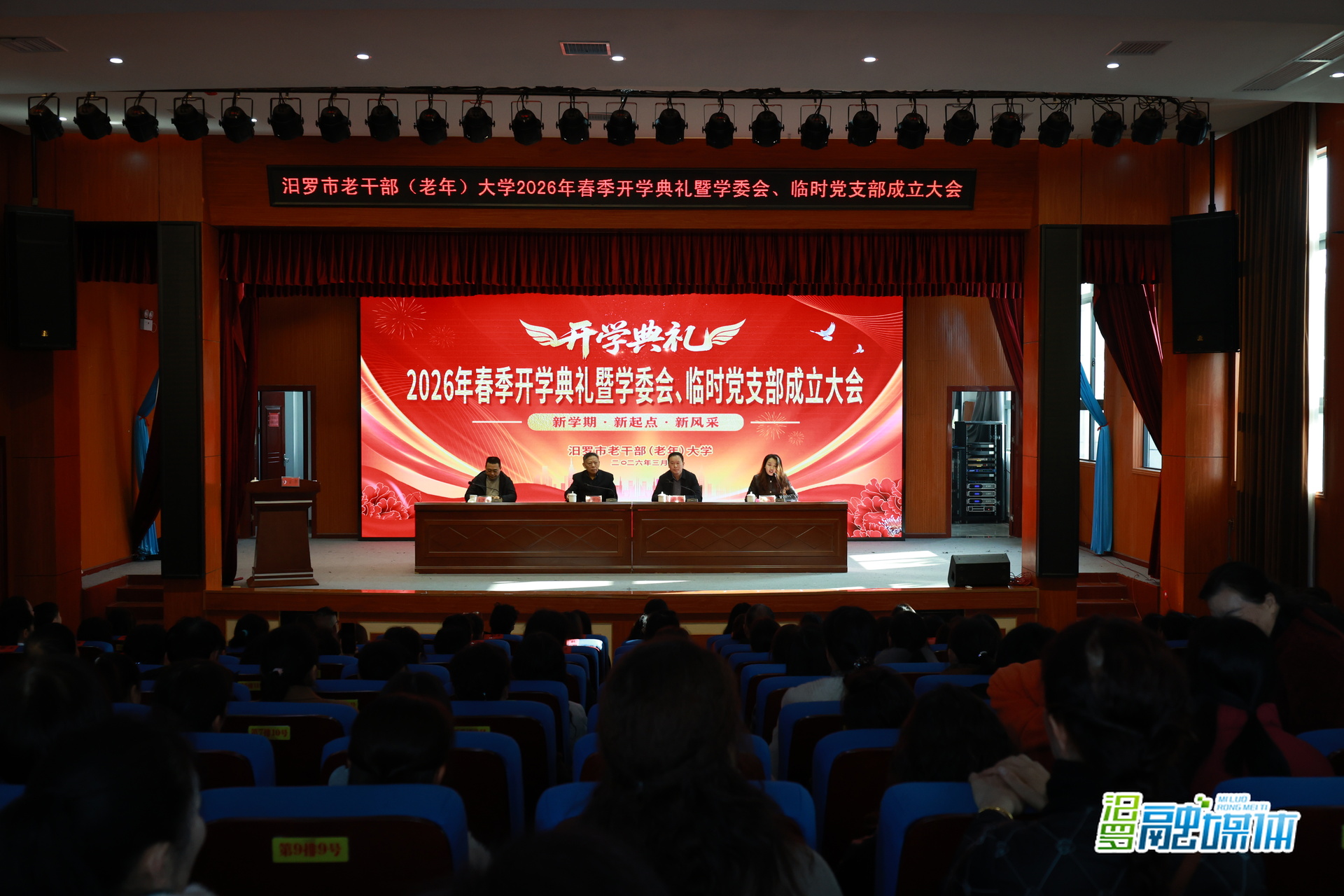 汨罗市老年大学2026年春季学期正式开学