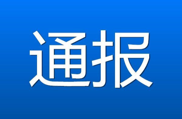 刚果（金）安全形势通报（2026年3月11日）