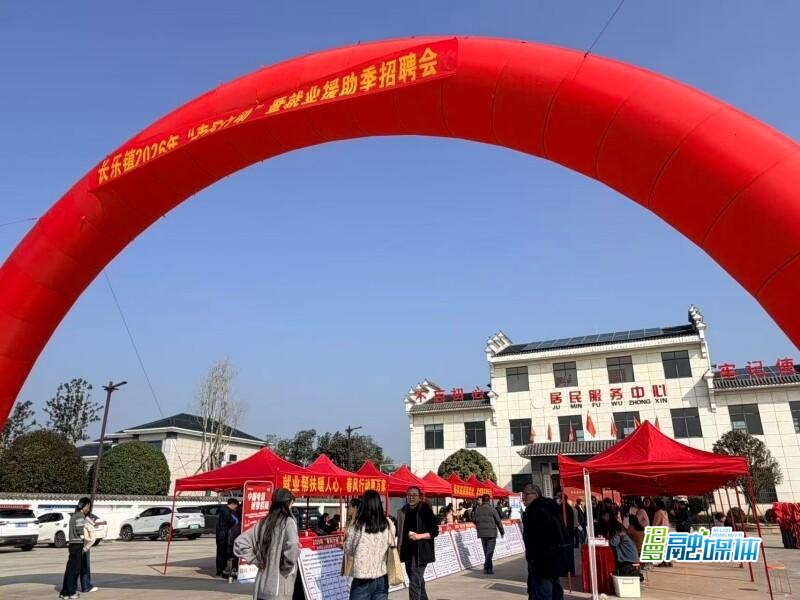 长乐镇：春风送岗暖民心 家门口就业促增收