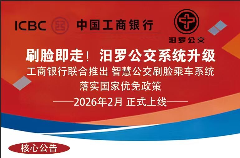 汨罗公交开启“刷脸”时代 市民乘车将更加方便快捷