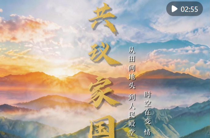 微视频｜共议家国事