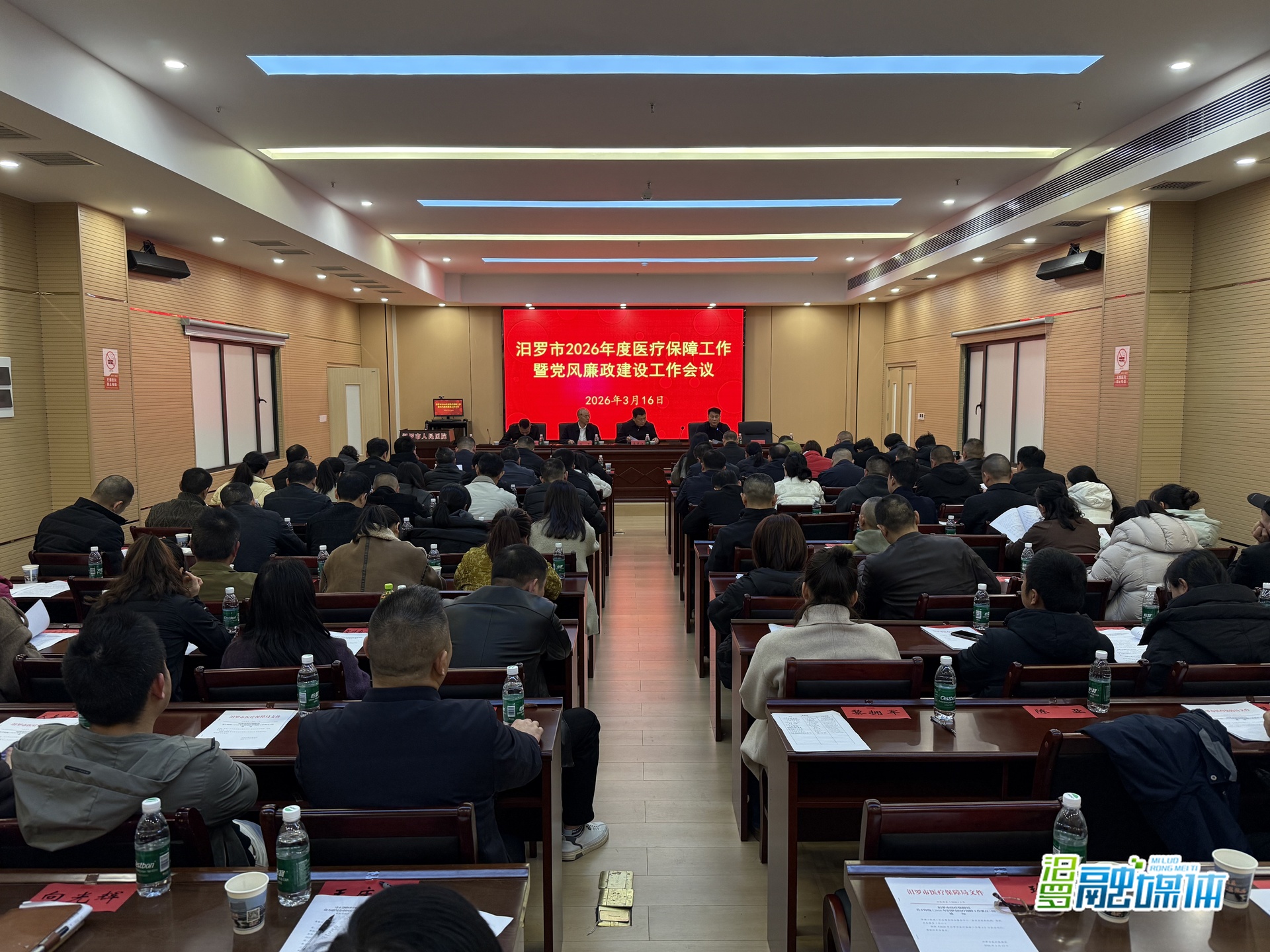 汨罗召开医保工作暨专项整治攻坚决战推进会