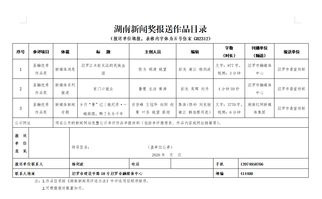 汨罗市融媒体中心2025年度湖南新闻奖报送作品公示