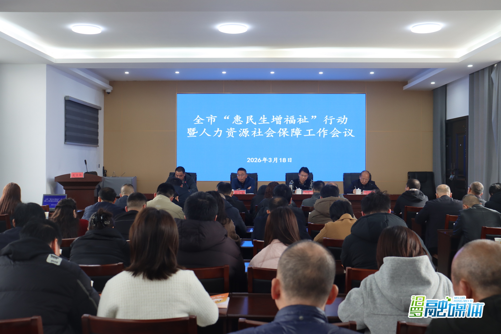 汨罗市“惠民生增福祉”行动暨人社工作会议召开