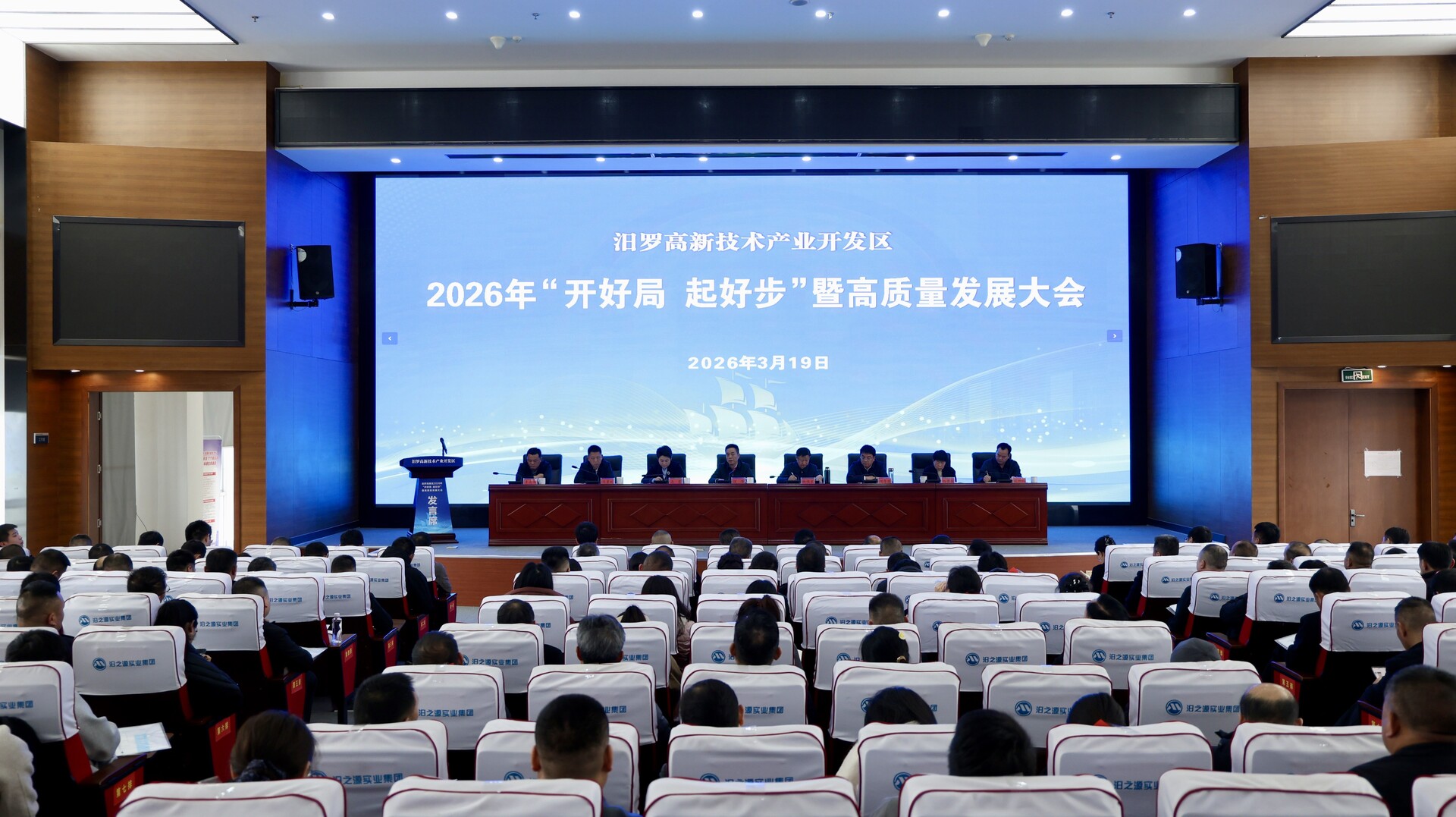 汨罗召开高新区2026年“开好局起好步”暨高质量发展大会