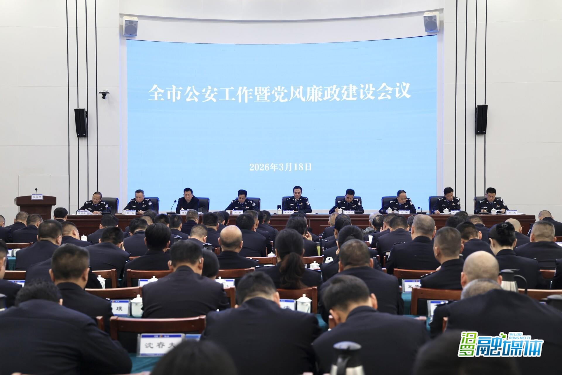 汨罗召开2026年公安工作暨党风廉政建设会议