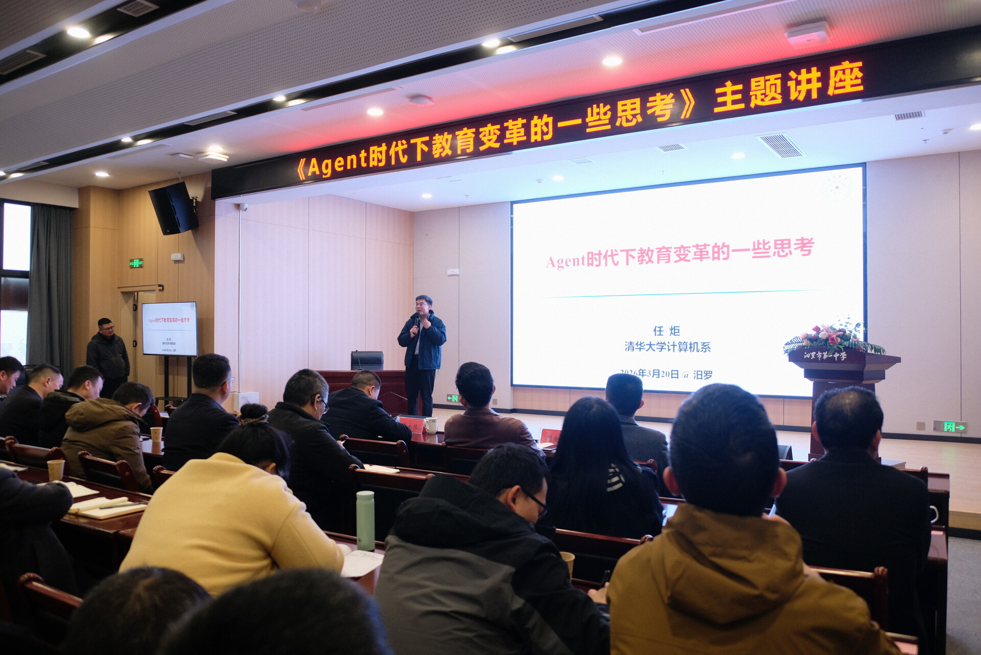 清华大学副教授任炬来汨罗作人工智能赋能教育专题讲座