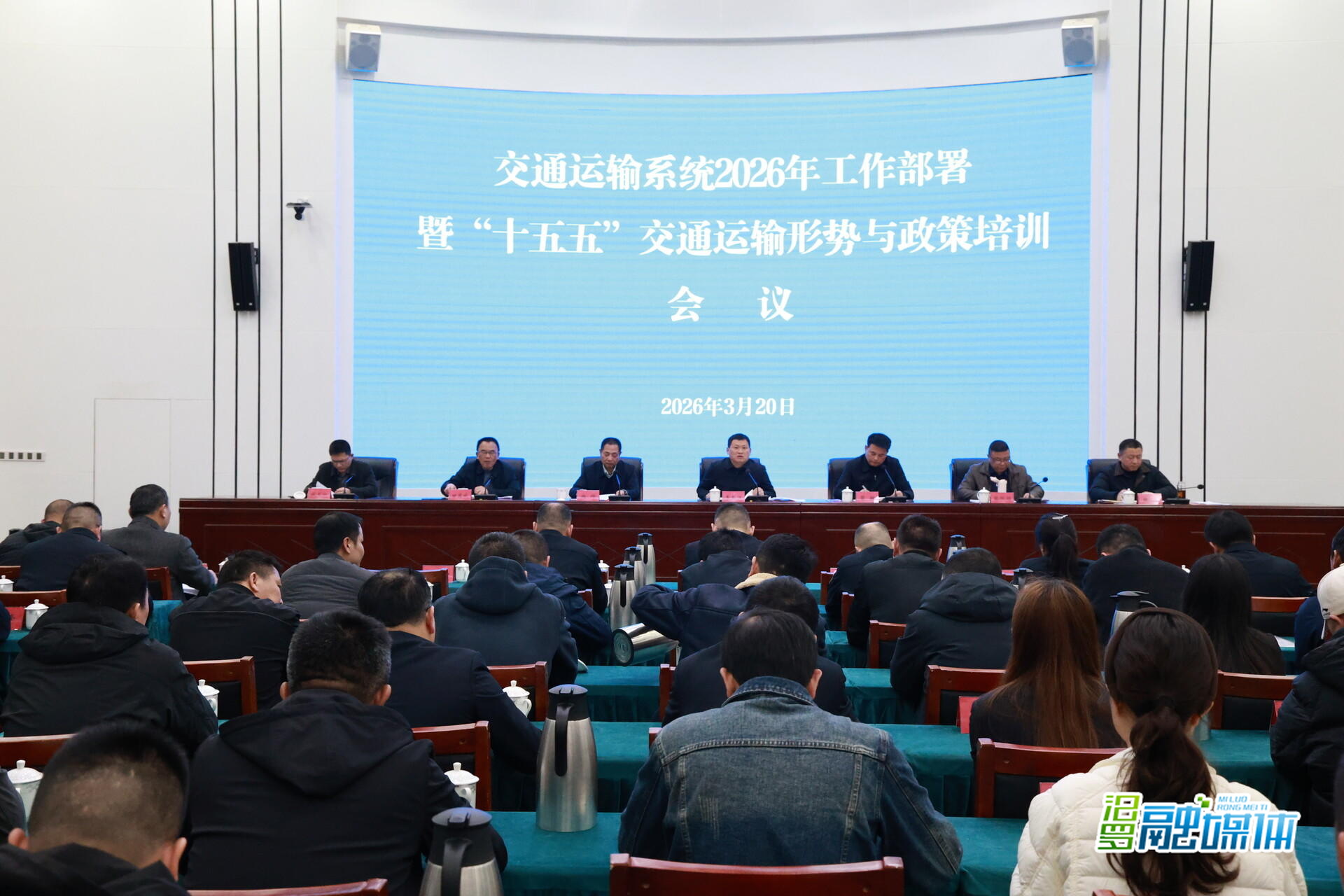 汨罗市交通运输系统工作部署会召开 奋力争当“四地共建、四市共享”开路先锋