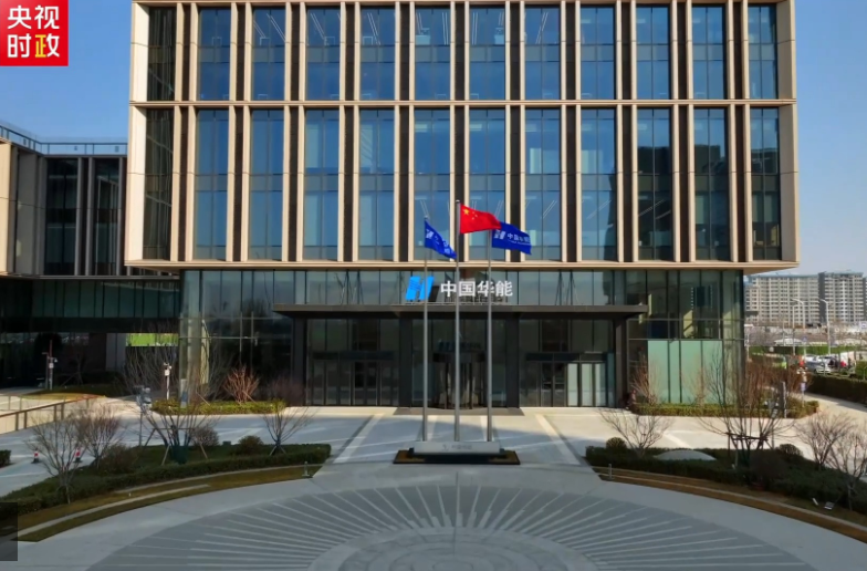 习近平雄安行丨“国之重器”扎根未来之城——走进中国华能集团有限公司