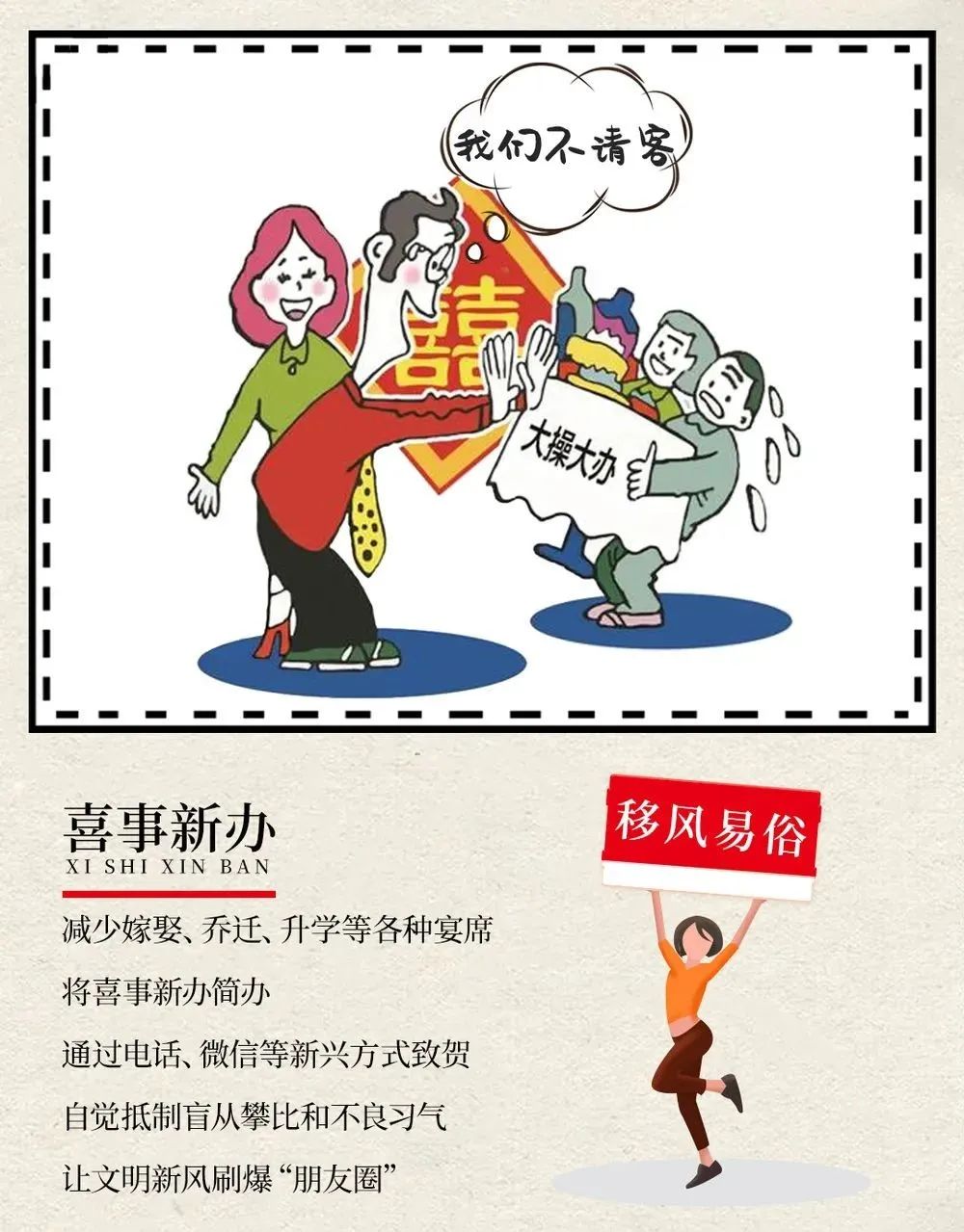 推动移风易俗 倡树文明新风