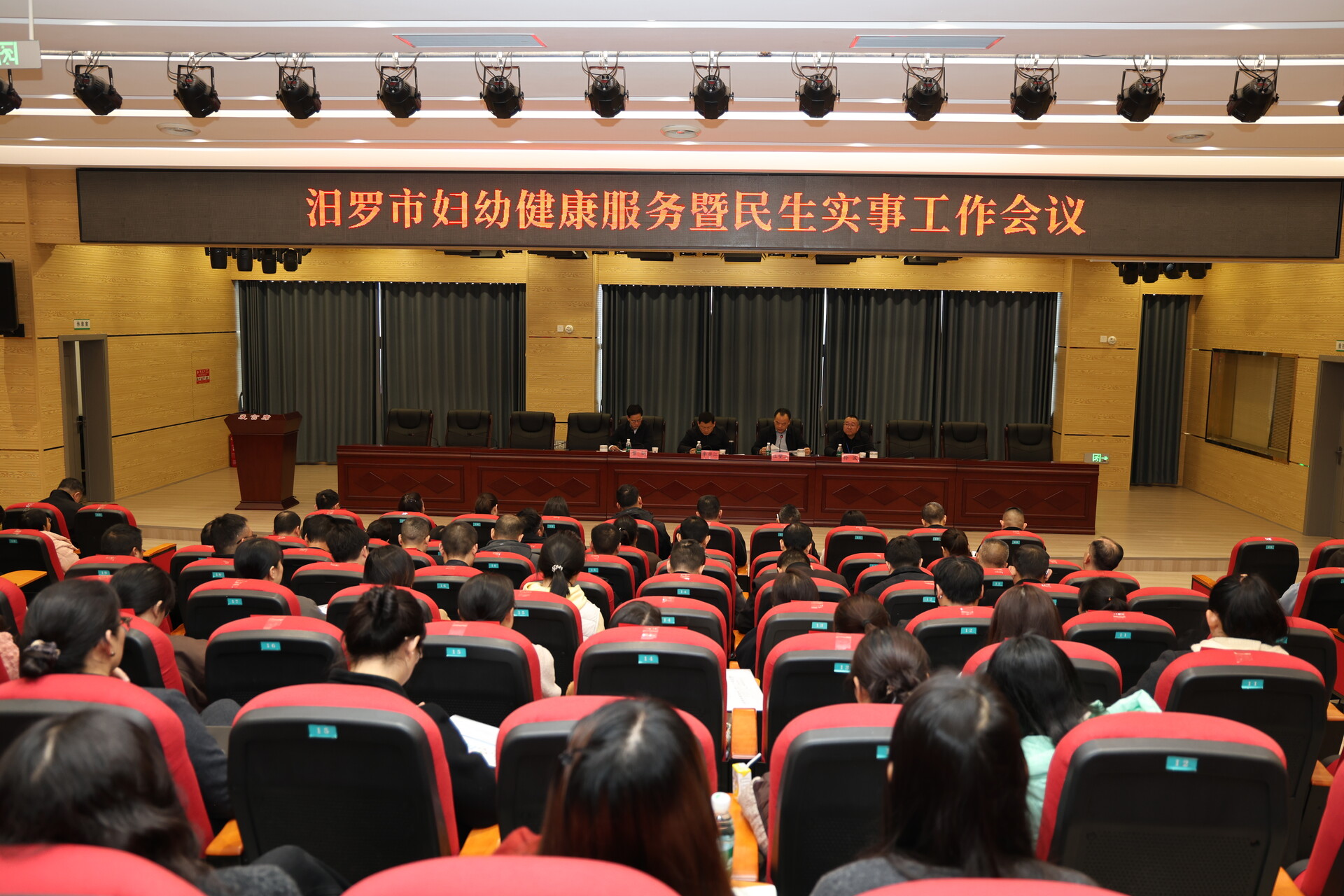 汨罗市召开2026年妇幼健康服务暨公共卫生工作会议