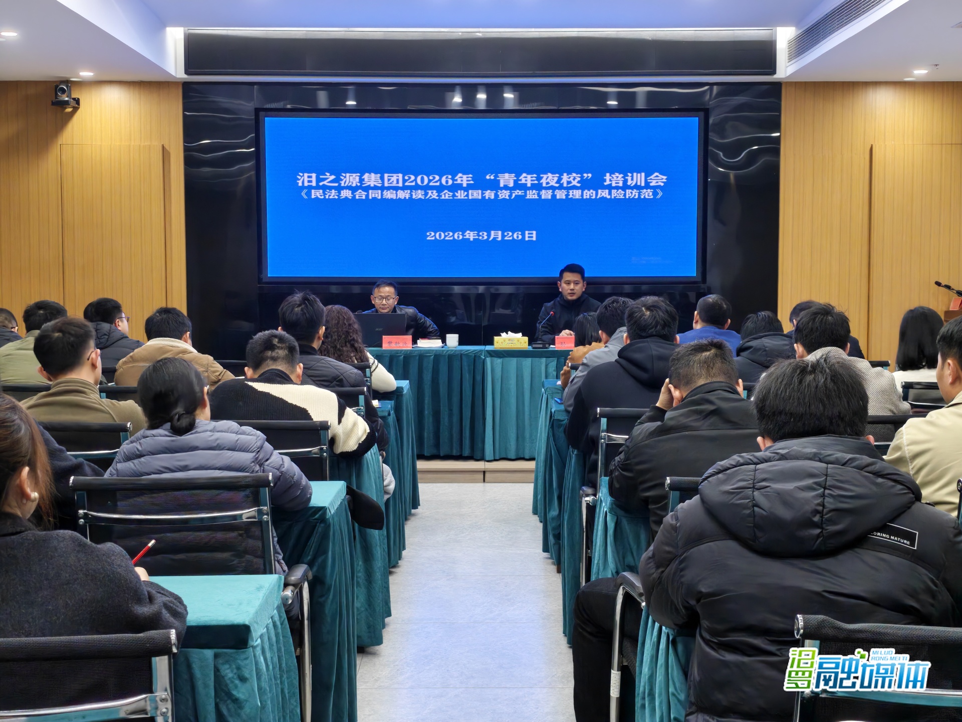 汨之源集团“青年夜校”开班，首课聚焦法律风险防范