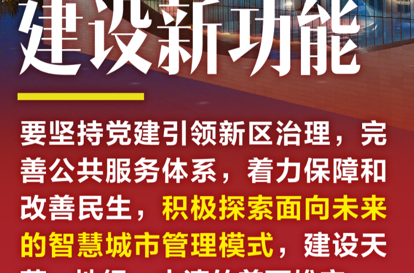 学习·知行丨总书记再访雄安 “未来之城”向新而行