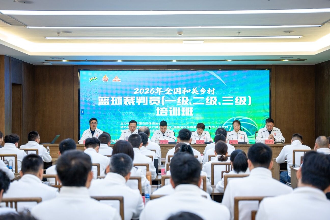 2026年全国和美乡村篮球裁判员培训班在汨罗开班