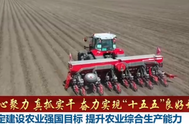 【凝心聚力 真抓实干 奋力实现“十五五”良好开局】锚定建设农业强国目标 提升农业综合生产能力