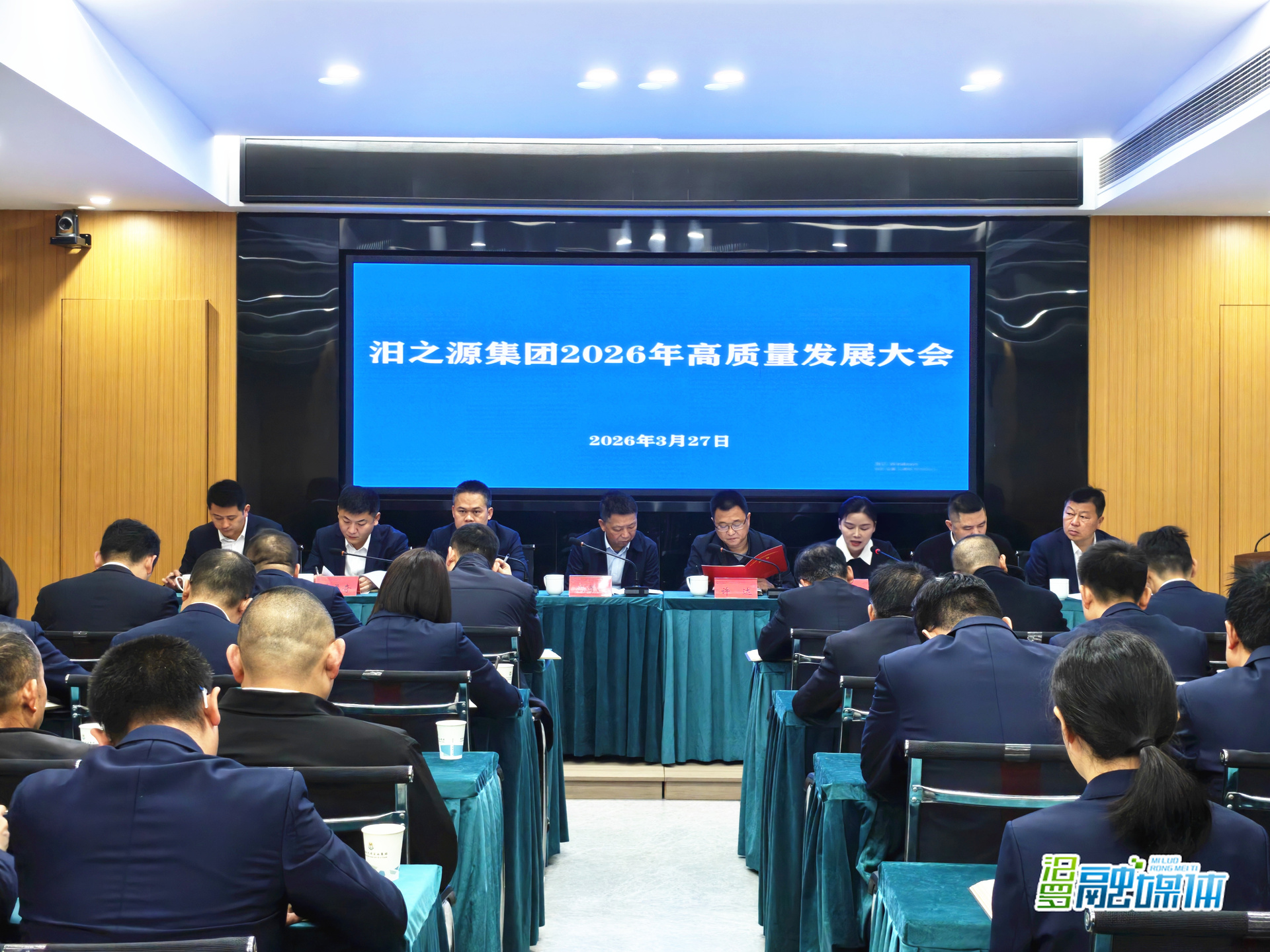 汨之源集团系统部署2026年工作重点，奋力推动转型升级与高质量发展