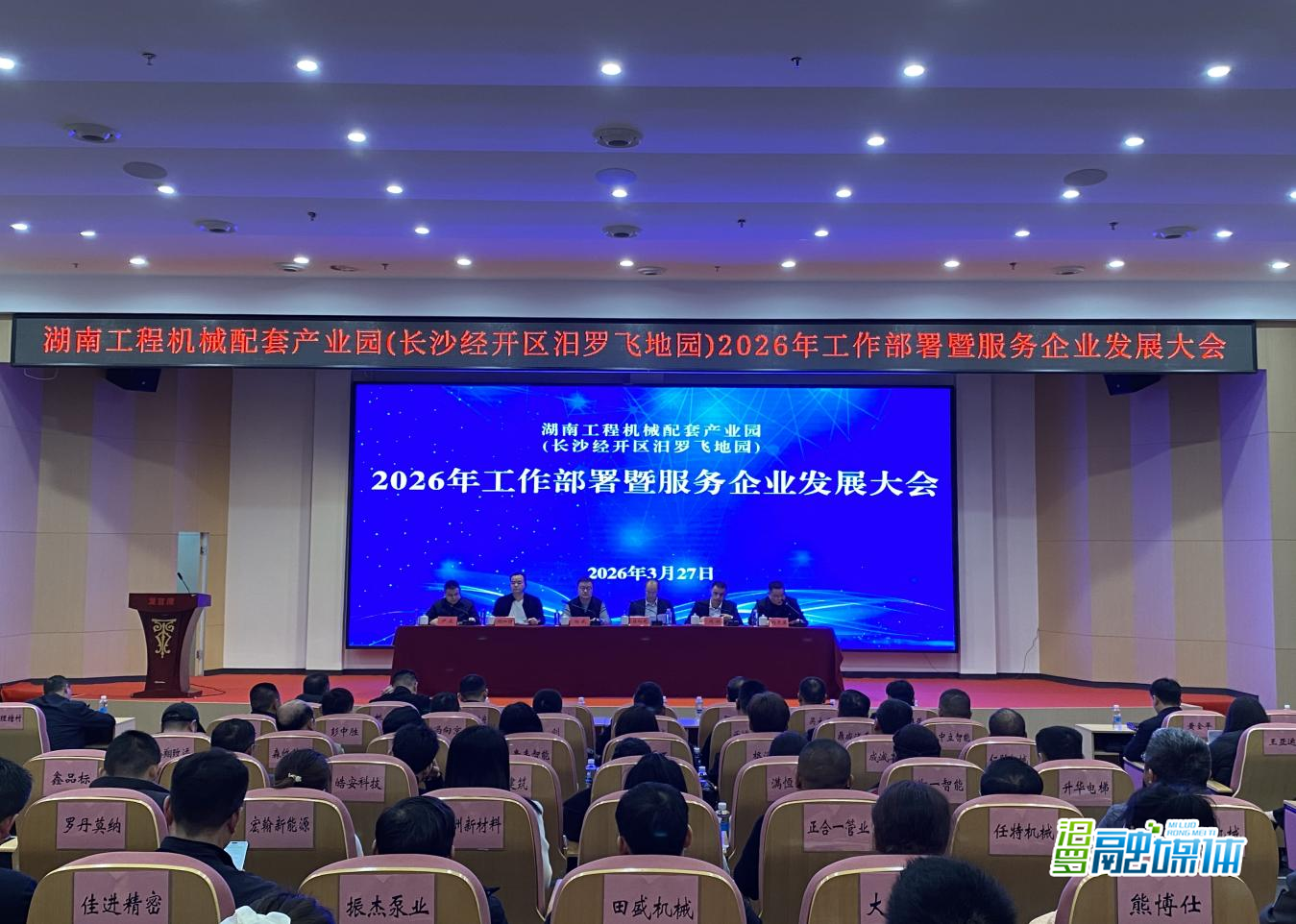 配套园部署2026年工作 政企同心共促发展