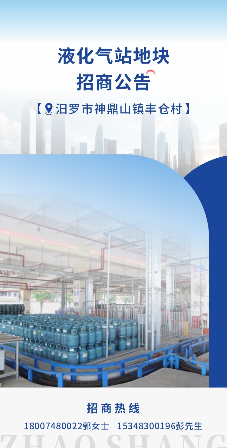 汨罗市丰仓气站地块招商公告