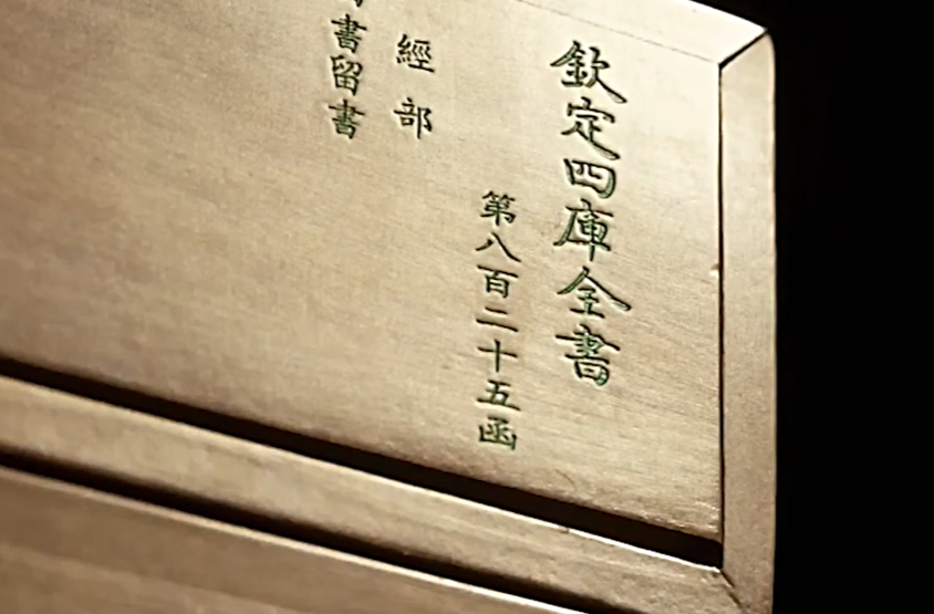 时政微视频丨跟着习近平读典籍：《四库全书》