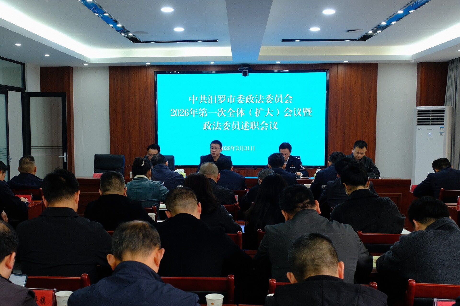 汨罗市召开市委政法委员会2026年第一次全体（扩大）会议暨政法委员述职会议