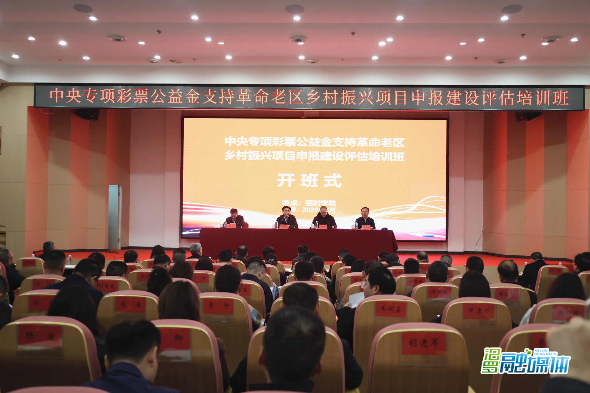 中央专项彩票公益金支持革命老区乡村振兴项目培训在汨罗开班