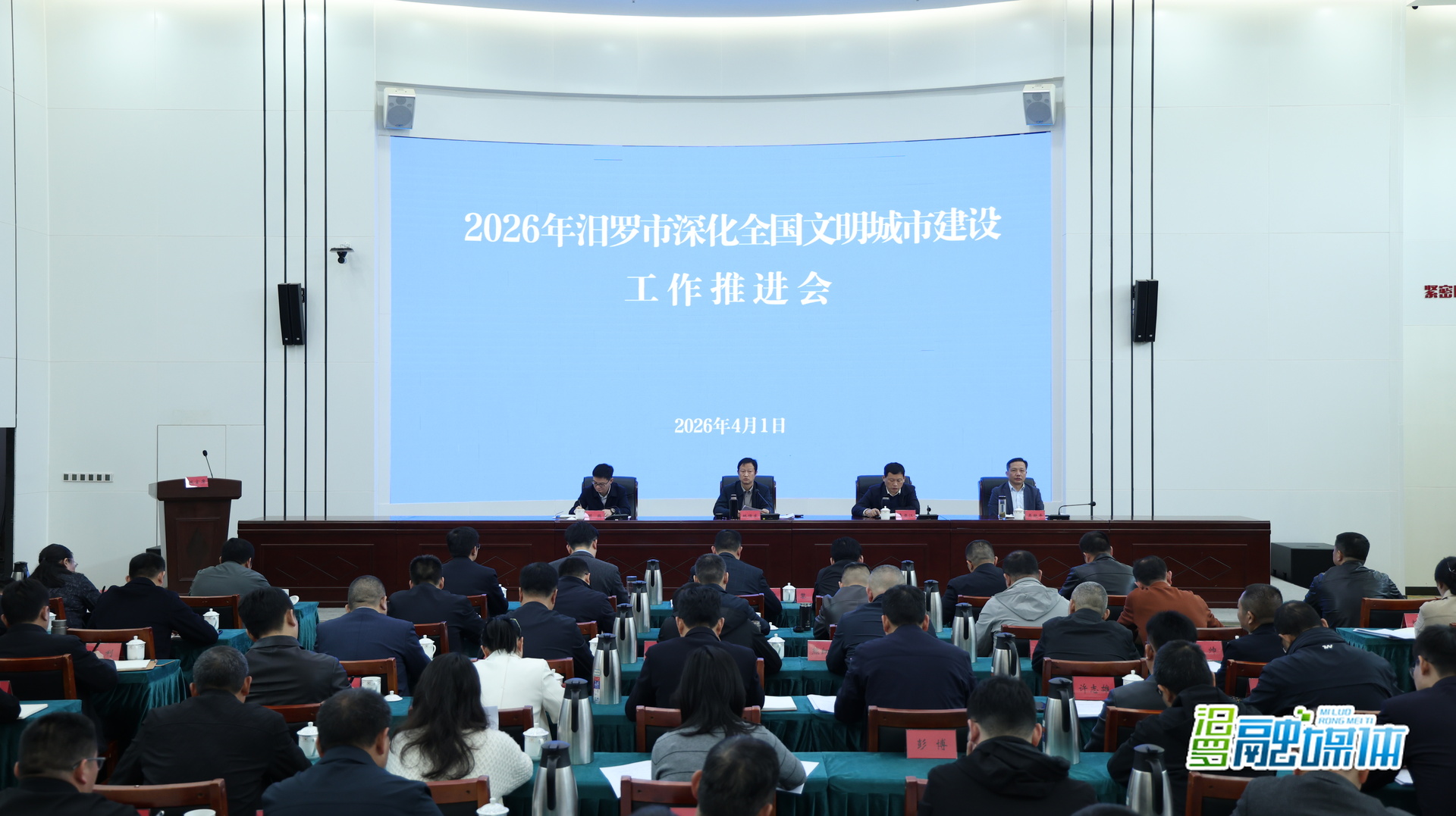 2026年汨罗市深化全国文明城市建设工作推进会召开