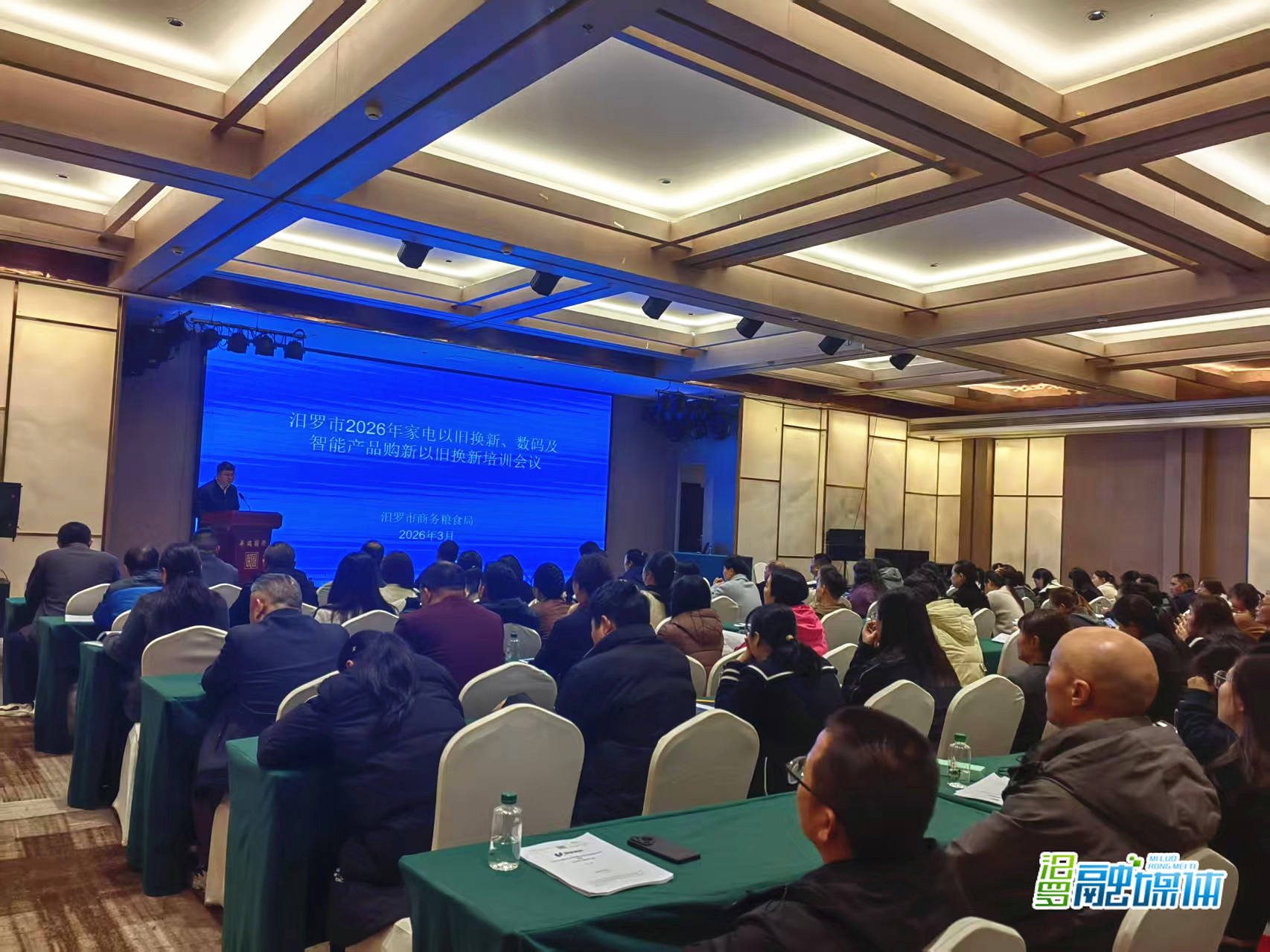 岳阳2026年以旧换新及购新补贴细则出炉 汨罗举办专题培训