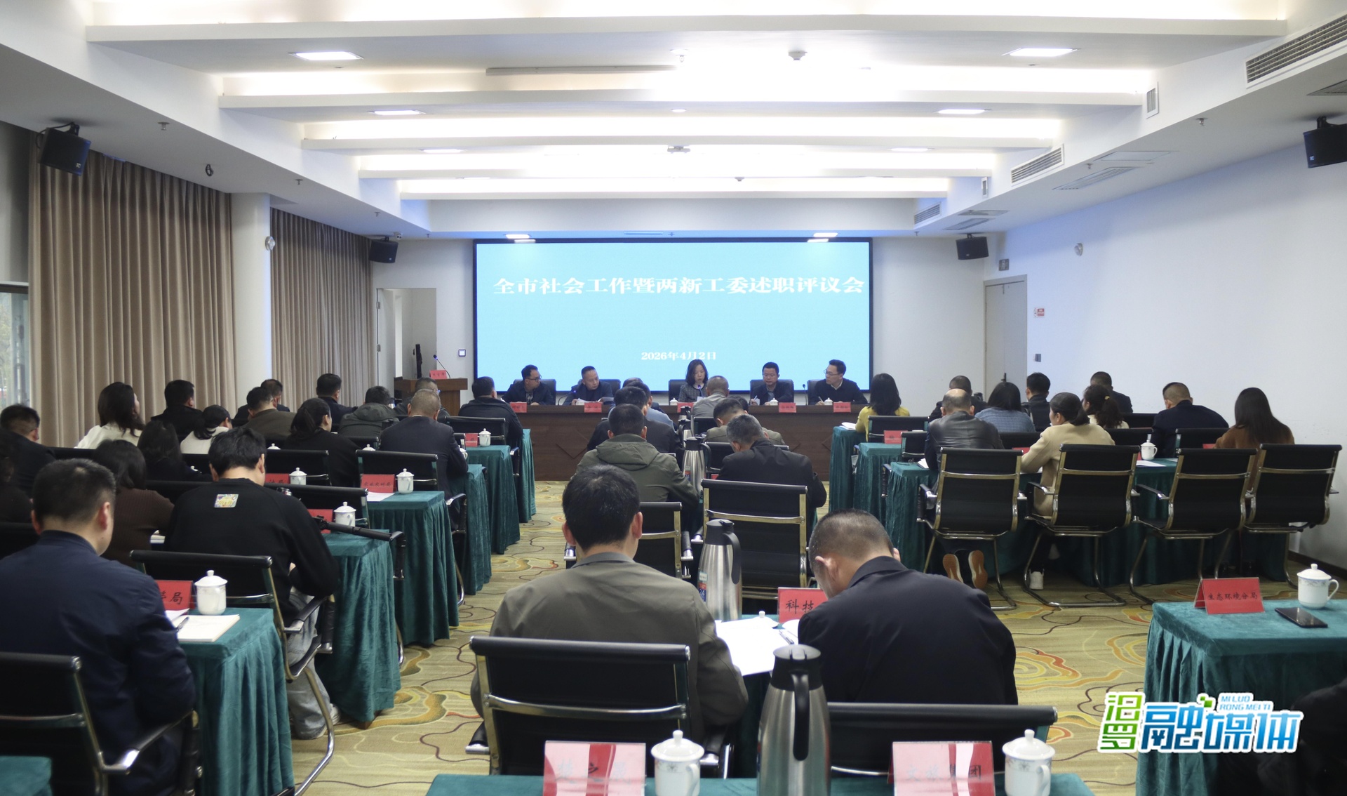 汨罗召开全市社会工作暨两新工委述职评议会议 