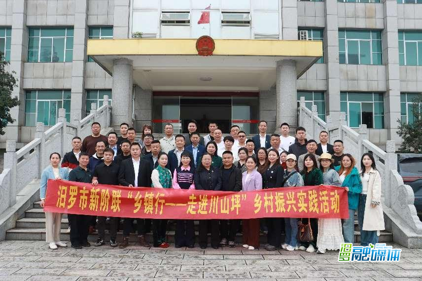汨罗市新阶联开展“乡镇行 走进川山坪”乡村振兴实践活动