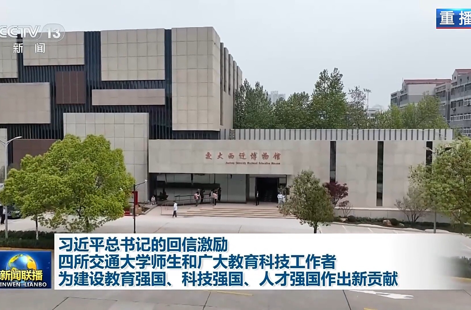 视频丨总书记的回信在四校师生和广大教育科技工作者中引发热烈反响