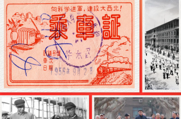 天天学习｜从一张乘车证，读懂西迁精神