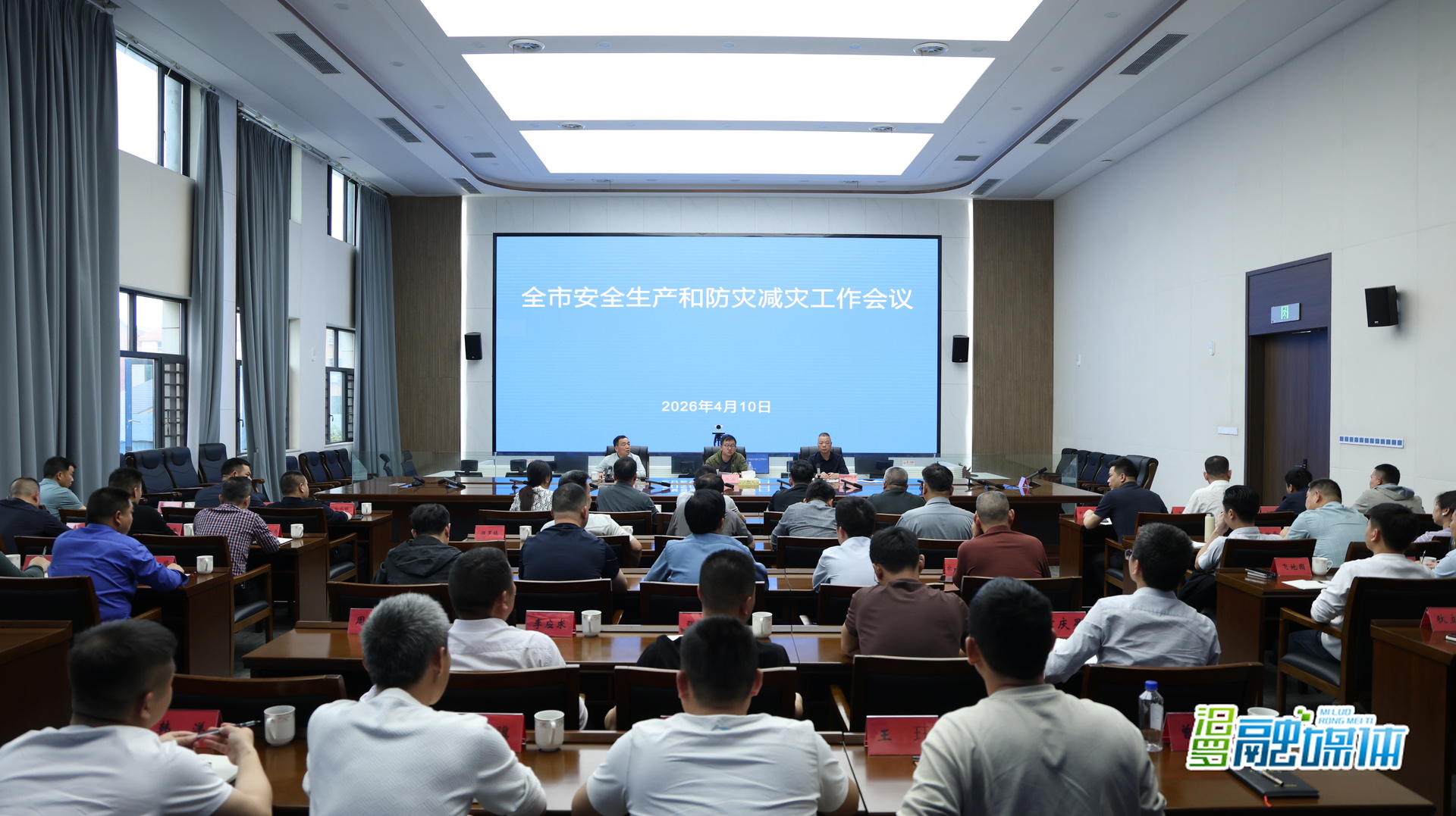 汨罗市安全生产和防灾减灾工作会议召开