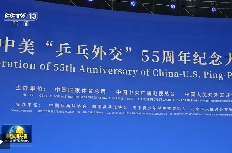 视频丨习近平主席贺信激励中美各界人士共同拉紧友谊纽带