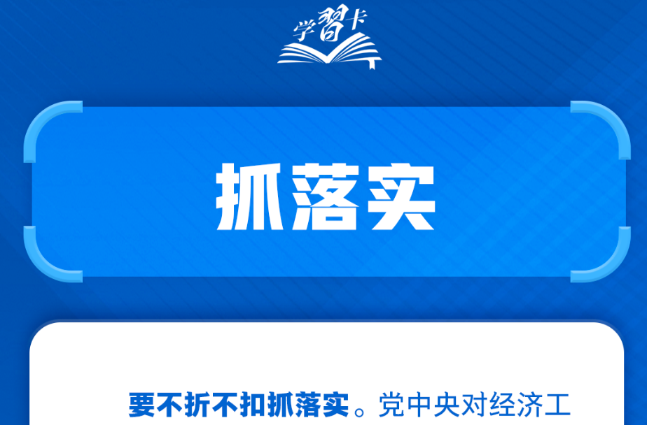 学习卡丨务实是必备品格