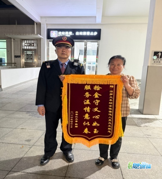 价值数万元黄金首饰失而复得，旅客向汨罗站工作人员赠锦旗