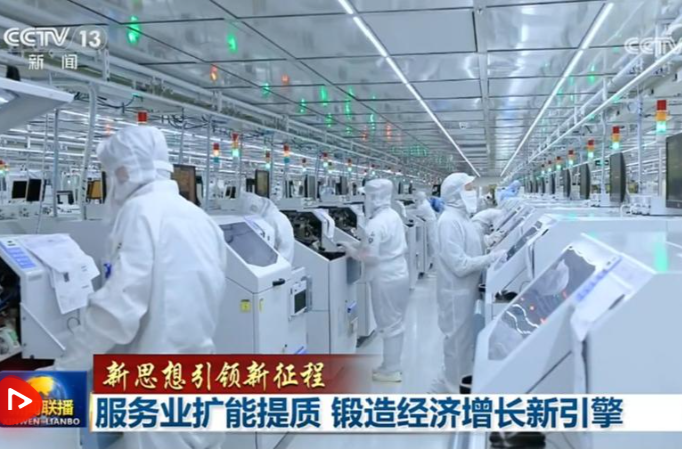 【新思想引领新征程】服务业扩能提质 锻造经济增长新引擎