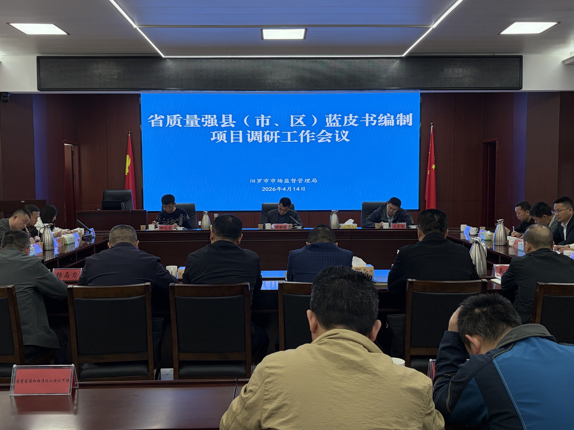 湖南省质量强县蓝皮书编制项目工作组来汨罗调研
