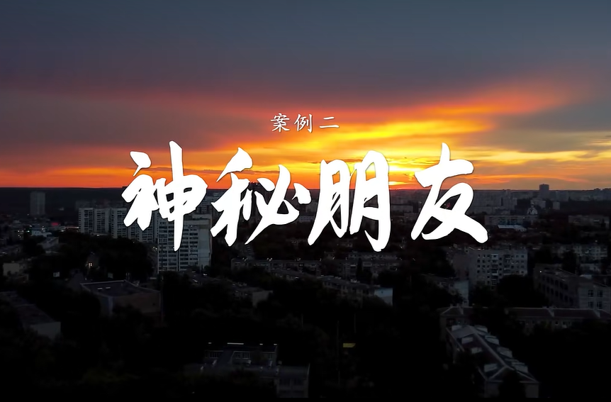 真实案例 | 驻外人员郭某某落入境外间谍布设的“桃色陷阱”，因担心事情败露而被策反