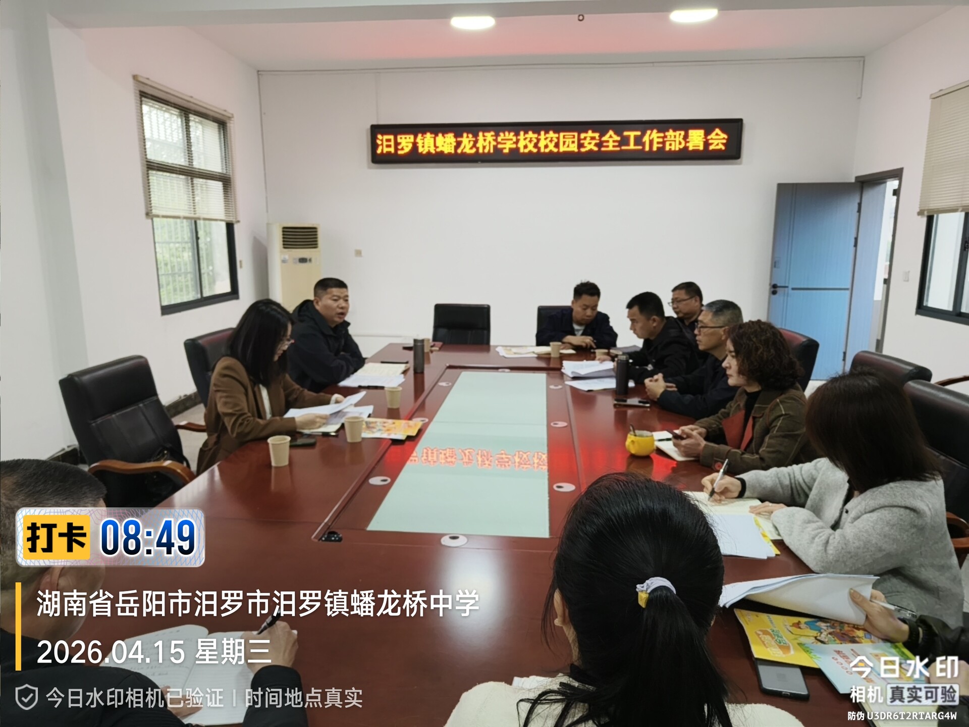 汨罗镇部署校园安全四大重点工作