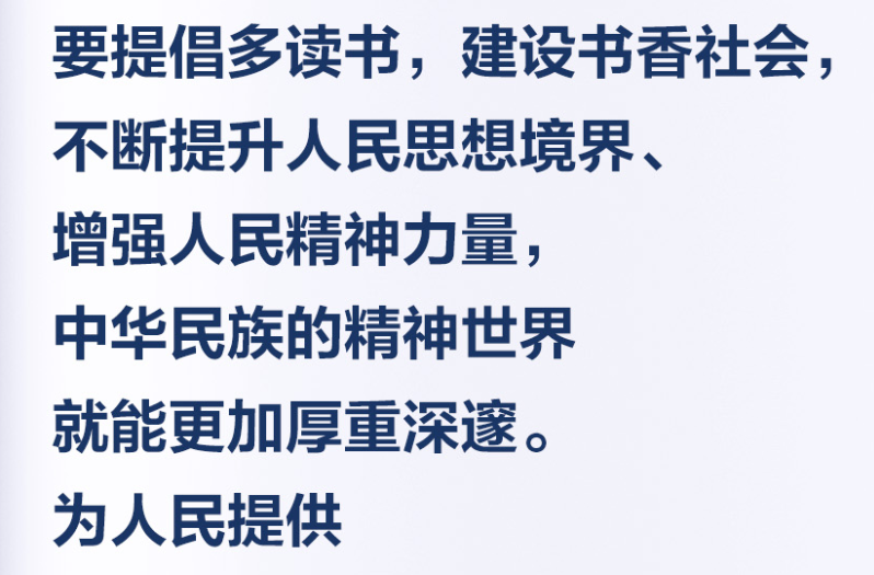 习言道｜多用一些时间静心读书、静心思考