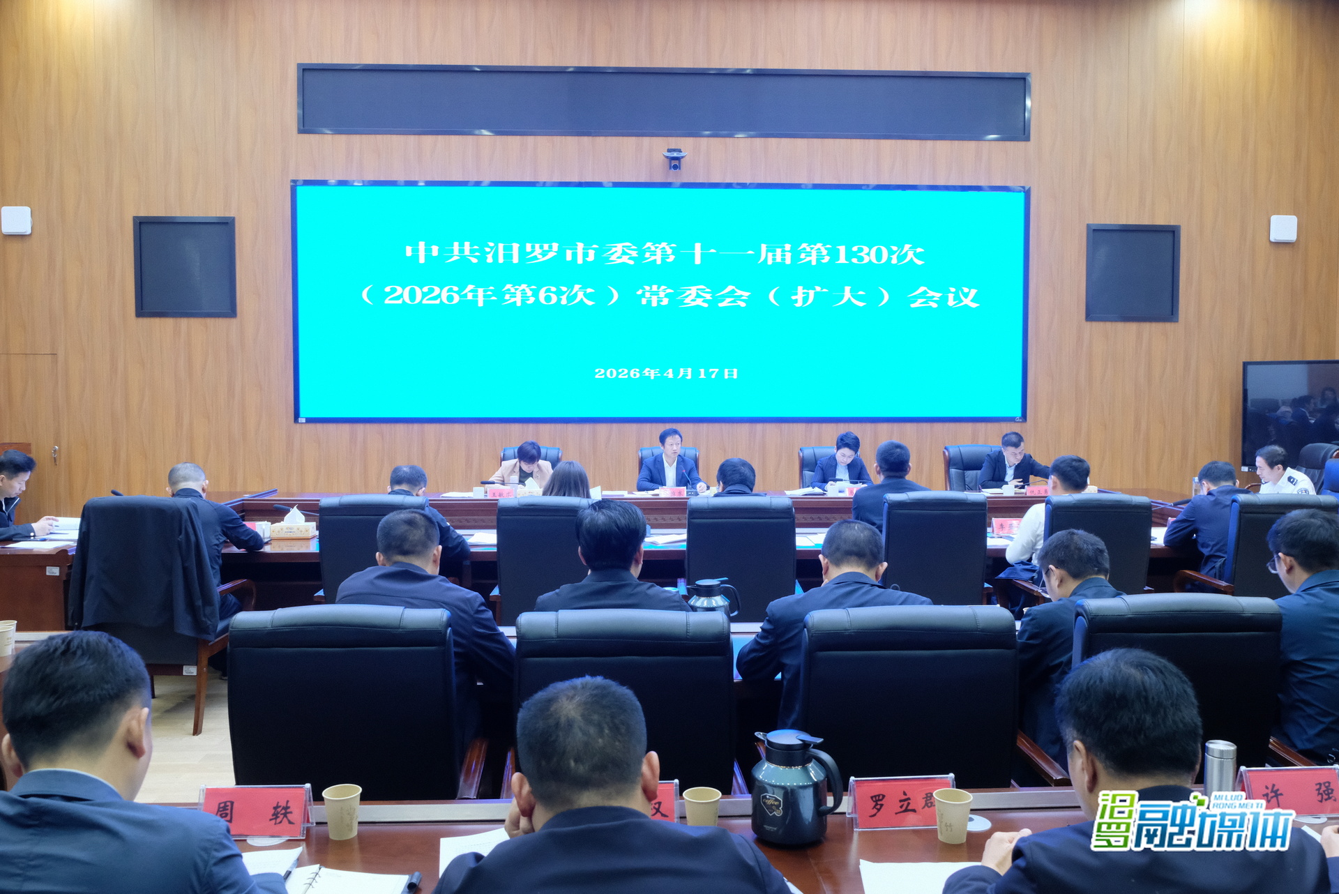 林恒求主持召开市委常委会(扩大)会议