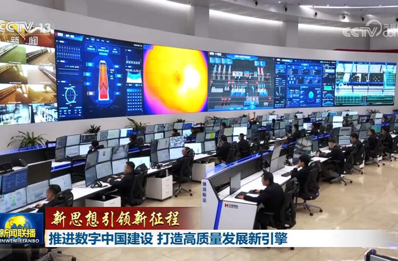 【新思想引领新征程】推进数字中国建设 打造高质量发展新引擎