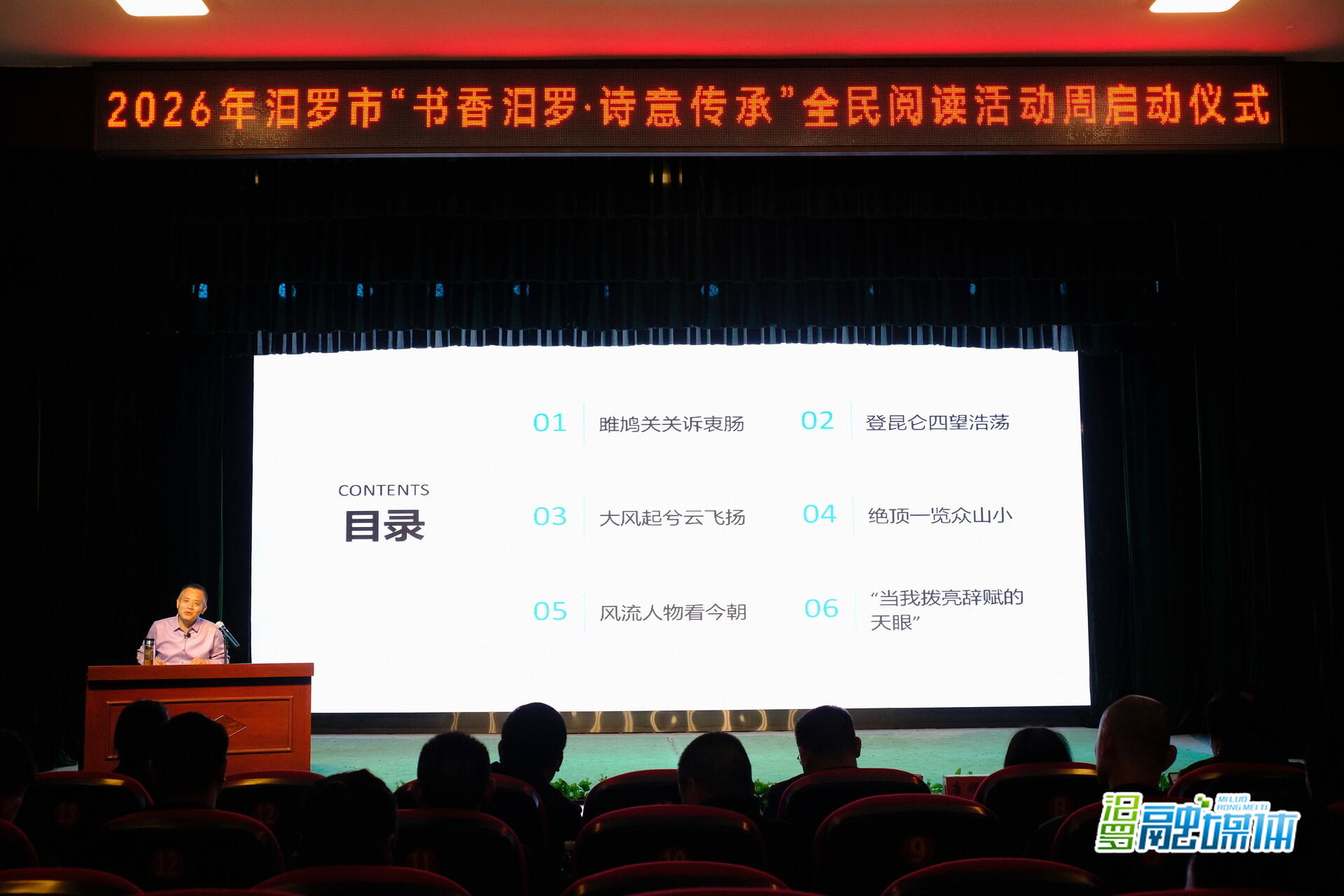 书香汨罗·诗意传承 汨罗市2026年全民阅读活动周启动