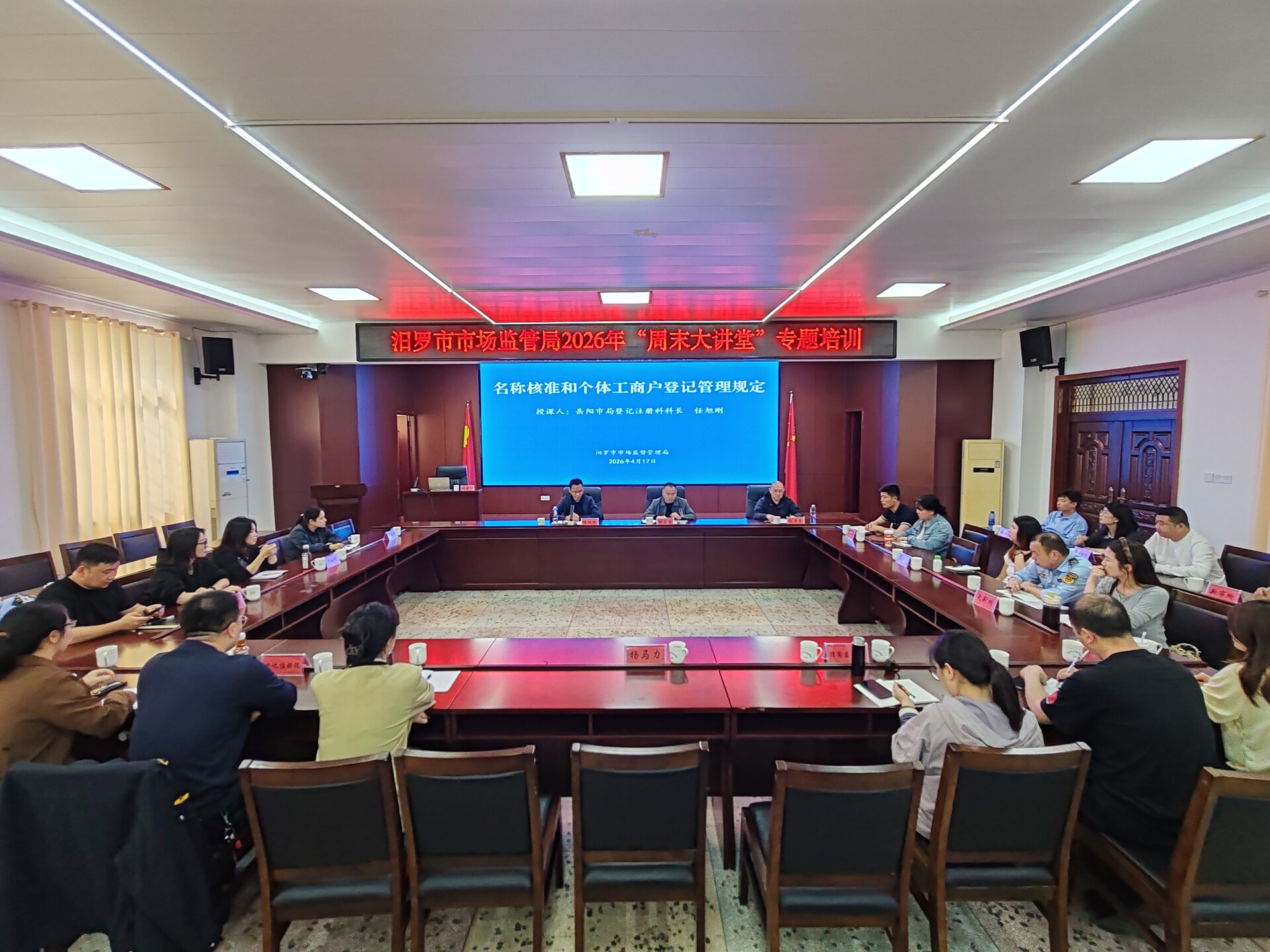 强业务优服务 汨罗市市场监管局开展登记注册业务专题培训