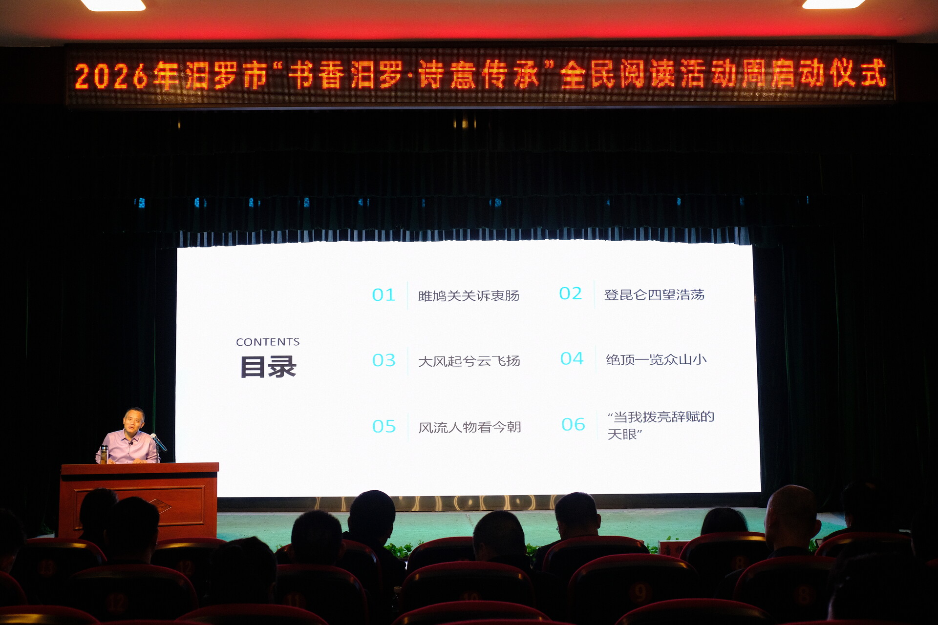 书香汨罗·诗意传承 汨罗市2026年全民阅读活动周启动