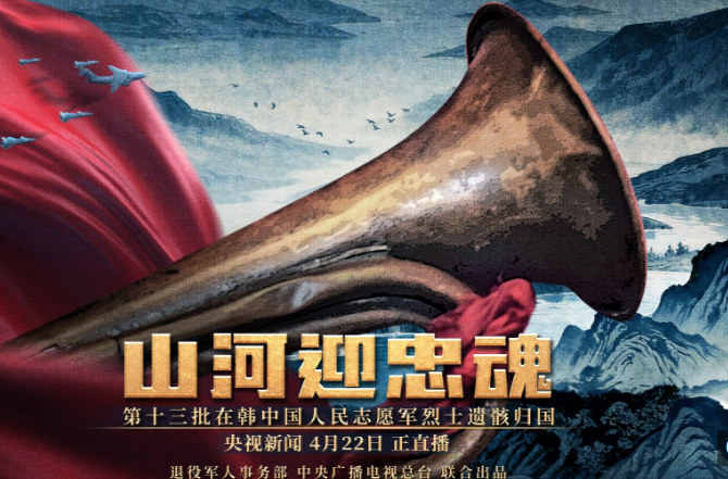 微视频丨山河迎忠魂