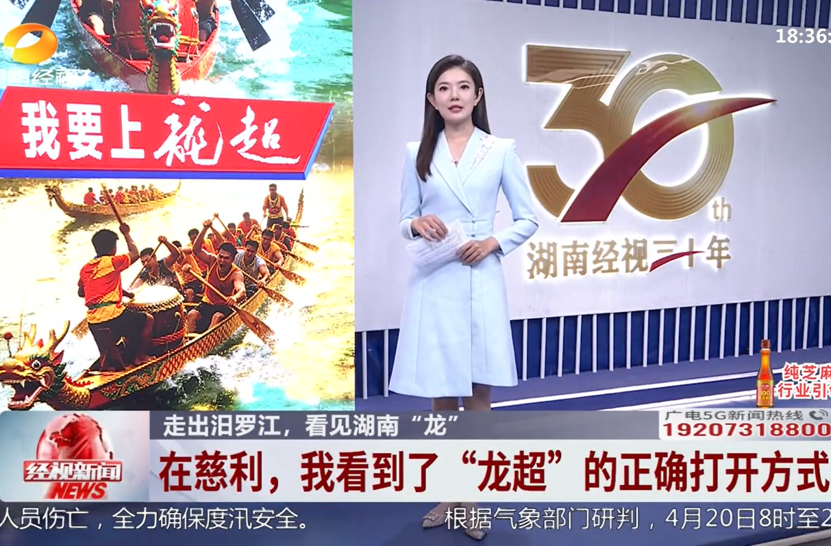 【湖南经视】走出汨罗江，看见湖南“龙” 在慈利，我看到了“龙超”的正确打开方式